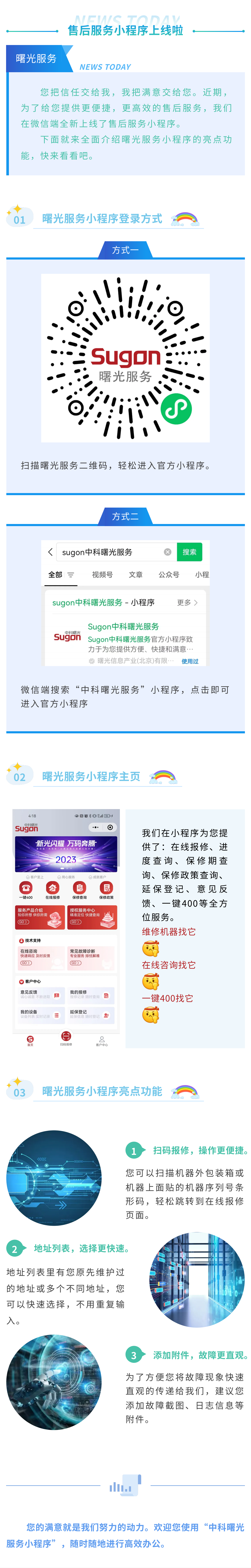 曙光服务小程序_00.png